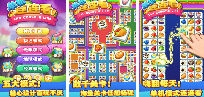 有趣的连连看游戏有哪几款 2026耐玩的连连看手游安卓下载排名