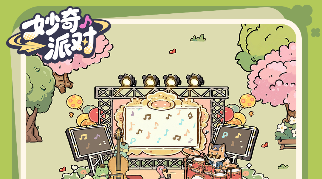 妙奇派对公测时间是哪天 妙奇派对什么时候公测截图