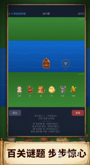 过河谜题手游安卓下载地址 过河谜题游戏手机版安卓iOS最新版本安装包获取方式截图