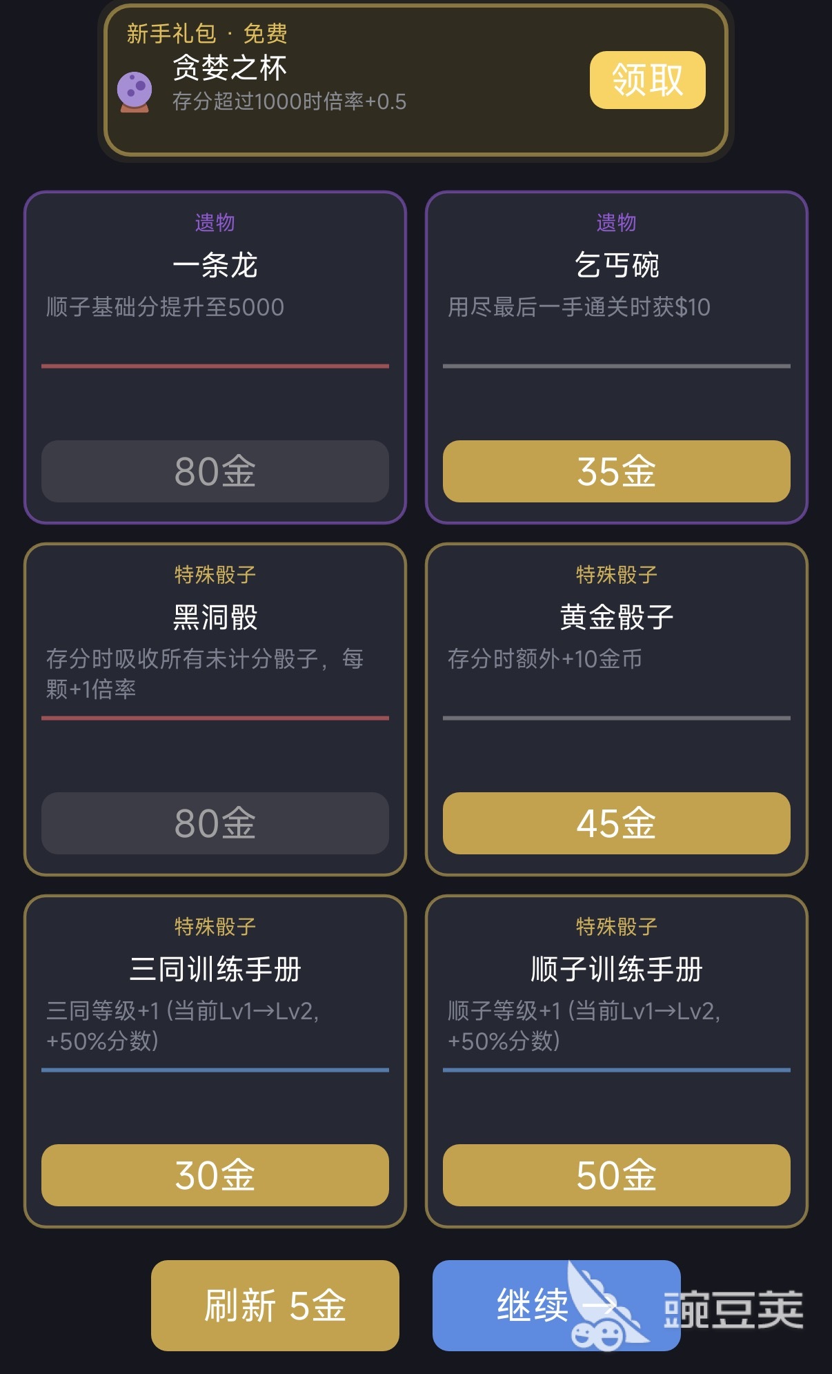 小丑骰子兑换码合辑 小丑骰子最新礼包码推荐截图