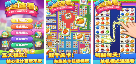 有趣的连连看游戏有哪些