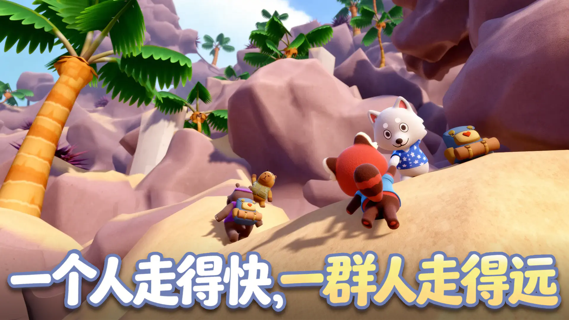 萌友登山队公测时间是什么时候截图