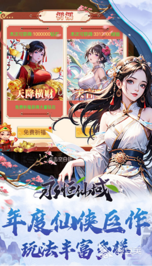 永恒仙域公测时间揭晓 永恒仙域正式开服日期与预约入口截图