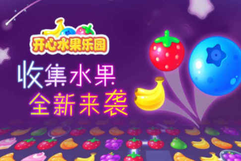 介绍受欢迎的消水果的游戏 2026有趣的消水果游戏在哪里下载截图