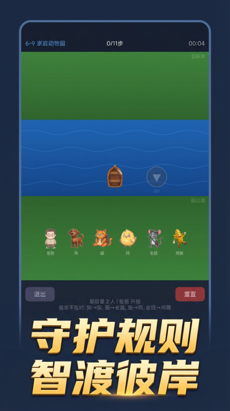 过河谜题手游安卓下载链接 过河谜题游戏手机版下载攻略截图