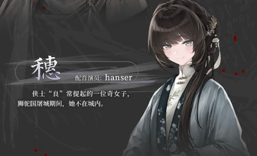 哀鸿城破十日记穗会死吗 哀鸿城破十日记穗的结局