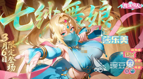 龙魂旅人七纱舞娘莎乐美角色盘点｜技能解析、背景故事与实战强度评测截图