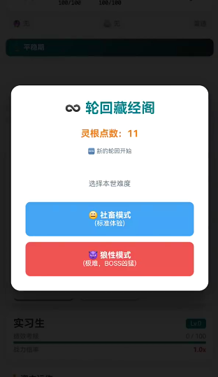 大厂修仙传打工人飞升模拟器下载安装链接 大厂修仙传打工人飞升模拟器下载链接截图