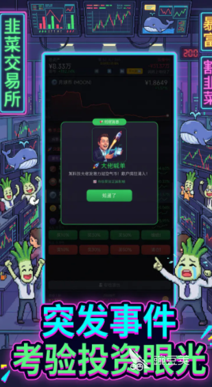 韭菜交易所好玩吗 韭菜交易所核心玩法与新手入门指南截图