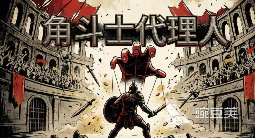 角斗士代理人公测时间公布了吗？最新测试安排指引