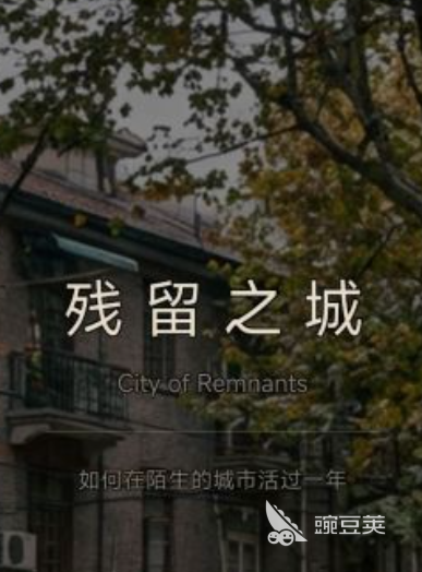 残留之城公测时间揭晓 残留之城正式开服日期公布截图