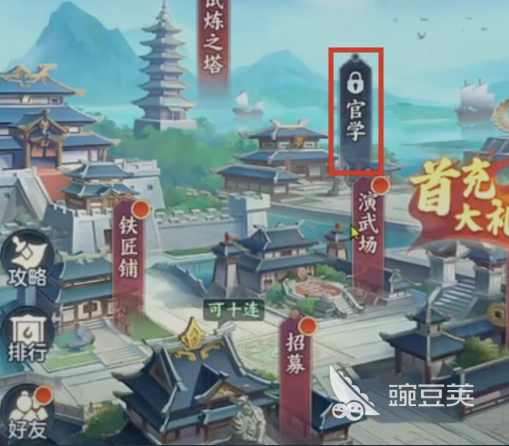 三国大冒险官学任命玩法详解 三国大冒险官学系统入门与进阶指南截图