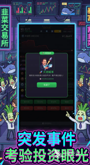 韭菜交易所下载 韭菜交易所游戏手机版版2026最新安装包截图