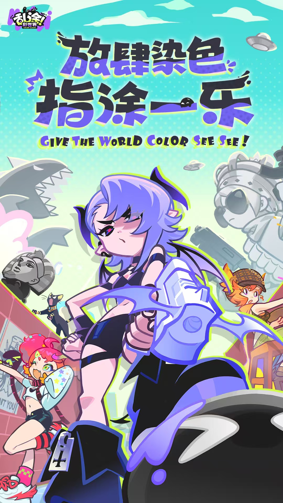 乱涂彩世界游戏什么时候发布 乱涂彩世界上线时间盘点截图