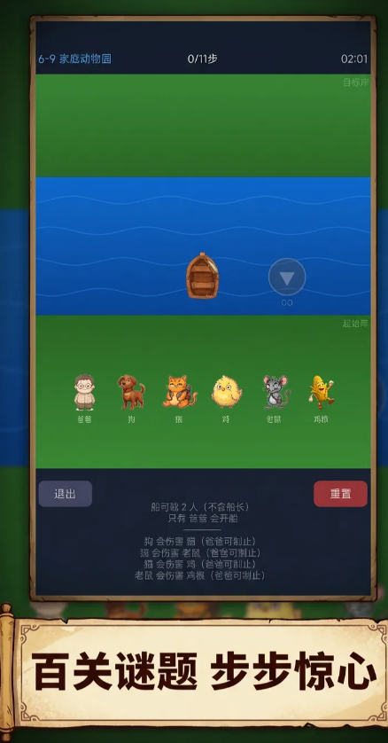 过河谜题游戏手机版公测时间盘点 过河谜题手游公测是什么时候截图