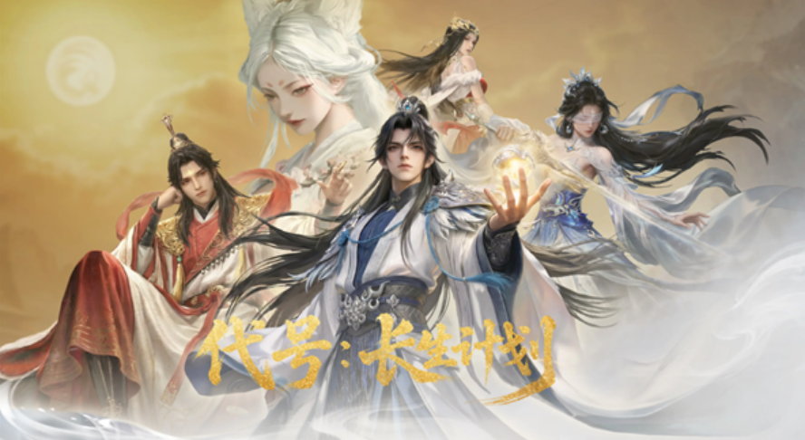 代号长生计划加速器如何选择 性能一流的代号长生计划加速器分享截图