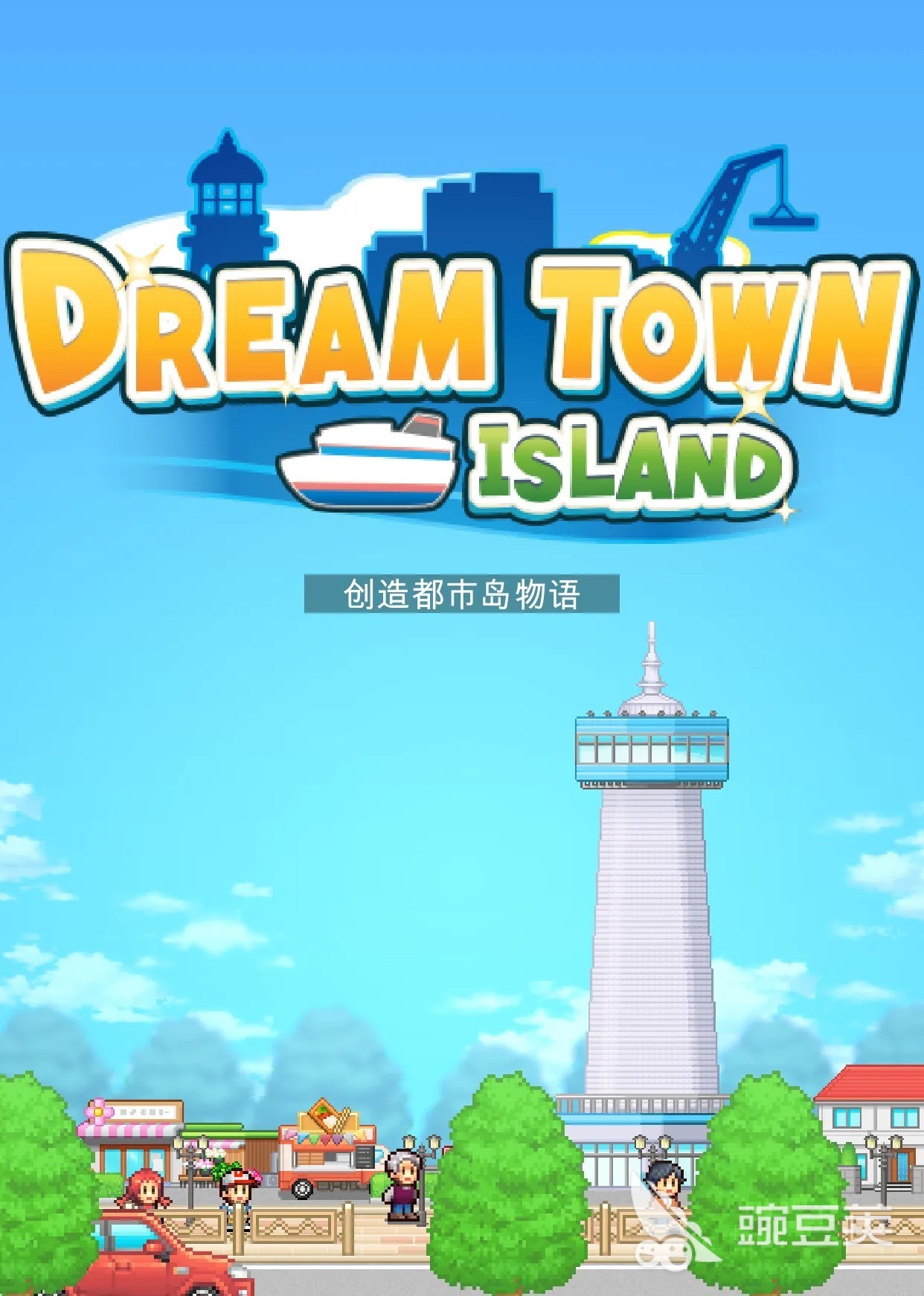 《创造都市岛物语》城堡获取方法详解：建造条件与解锁步骤全教程