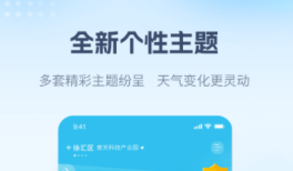 天气预报24小时详情软件有没有 火爆的天气软件分享截图