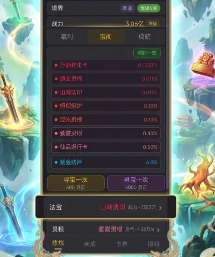 从寻宝开始证道大罗下载在哪 从寻宝开始证道大罗下载渠道推荐截图