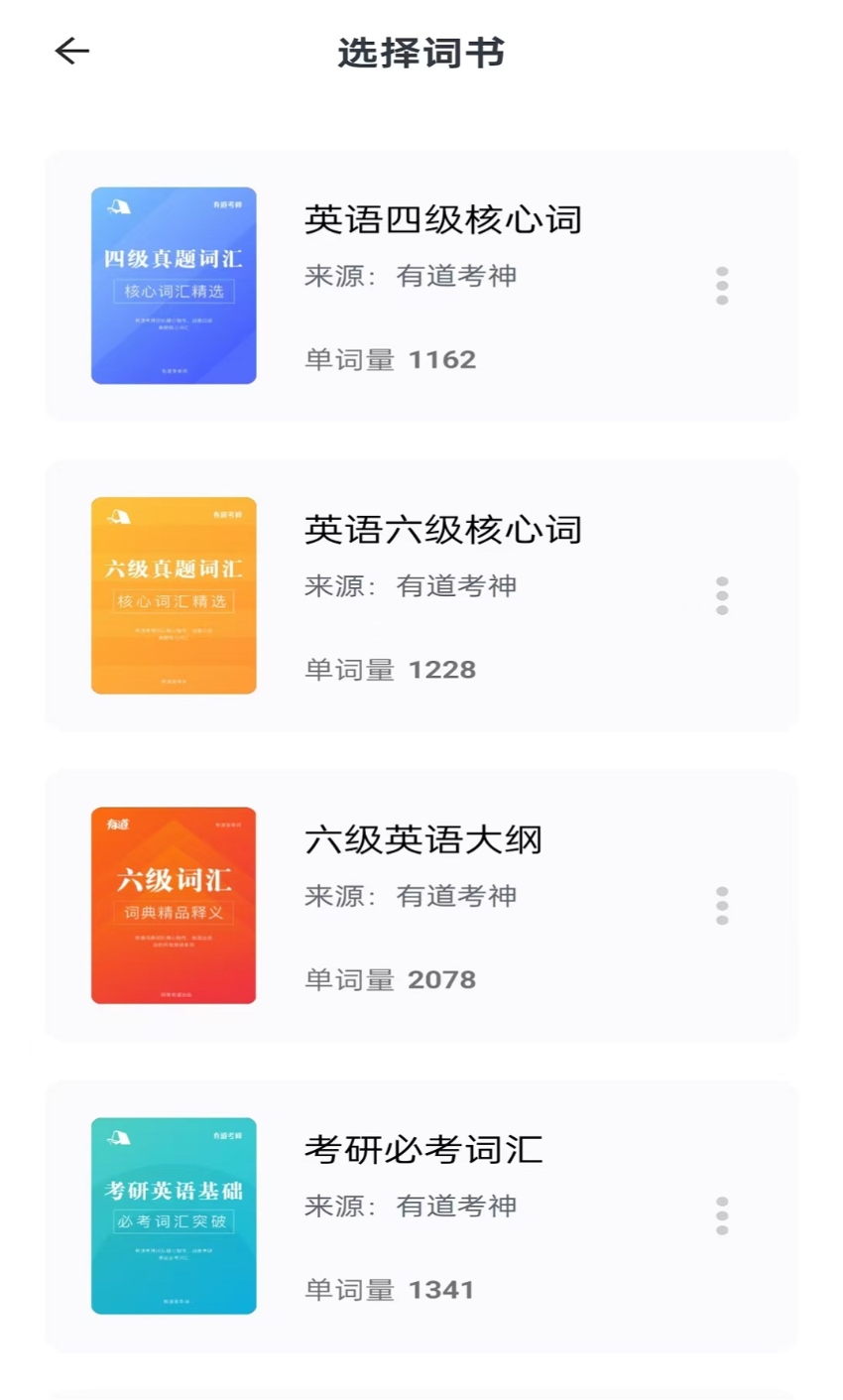 火爆的的背单词最实用的app下载 好玩的背单词软件推荐