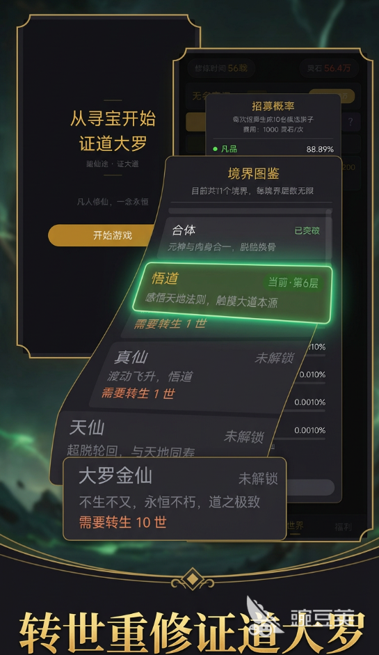 从寻宝开始证道大罗公测时间揭晓 从寻宝开始证道大罗何时开启公测截图