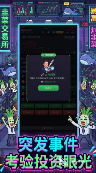 韭菜交易所加速器分享 韭菜交易所加速器怎么选才好用截图