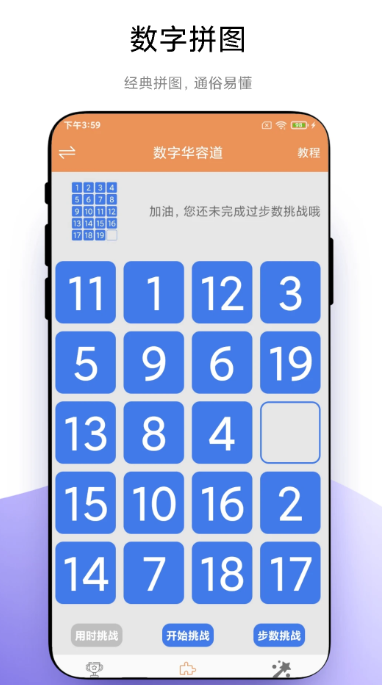 数字华容道游戏怎么下载