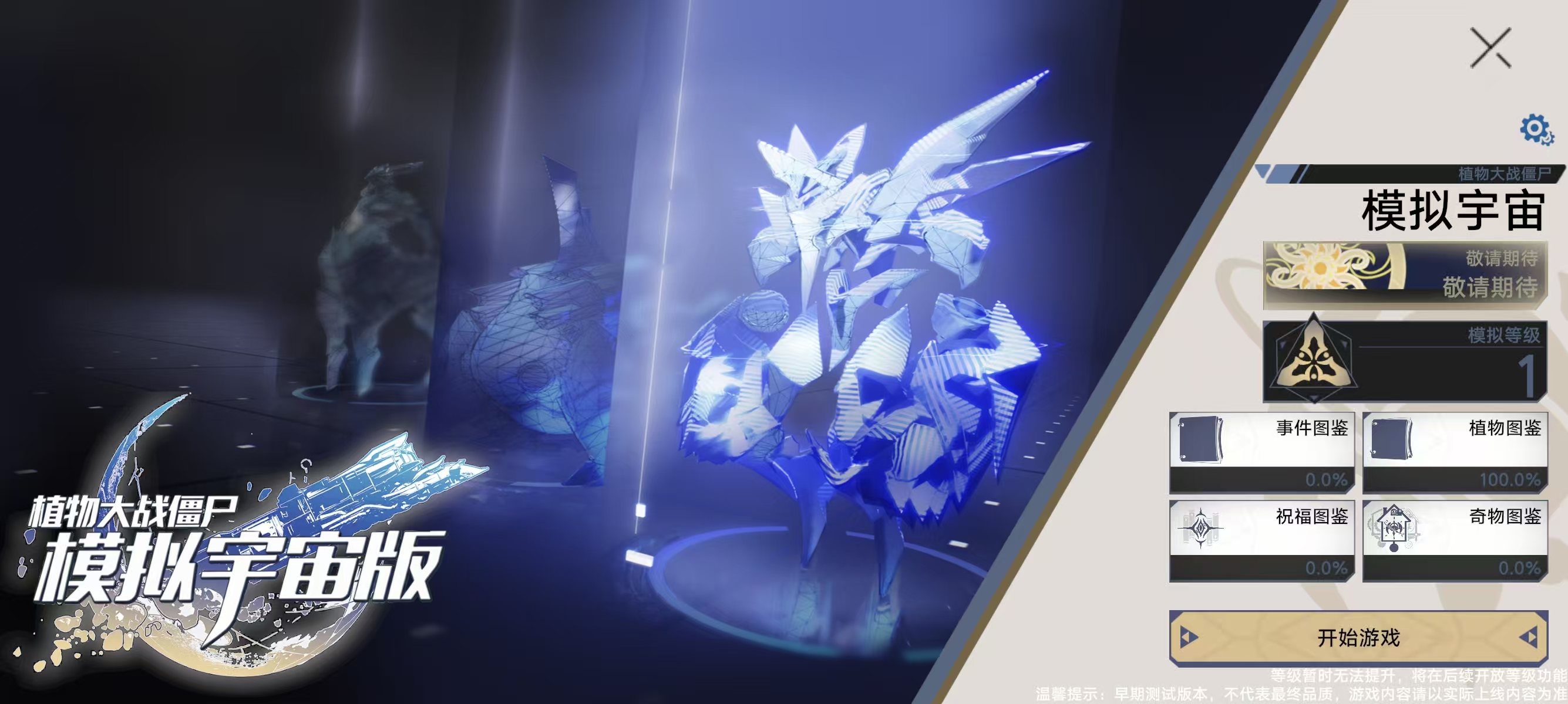 植物大战僵尸模拟宇宙版下载在哪里