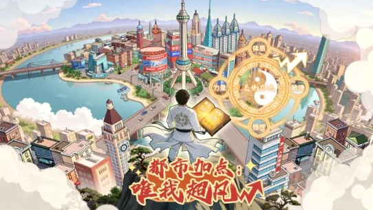 都市加点唯我超凡加速器分享 都市加点唯我超凡加速器怎么选截图