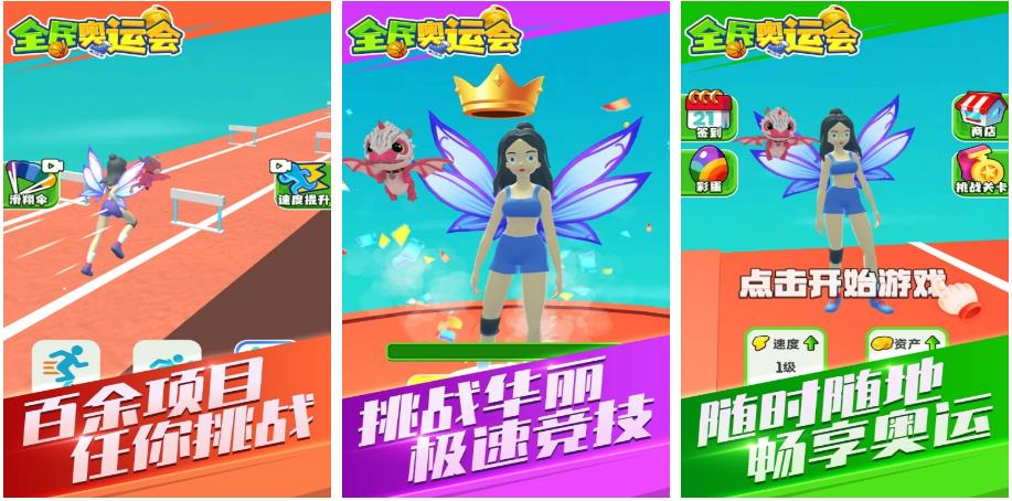 奥运会游戏手机版下载分享2026