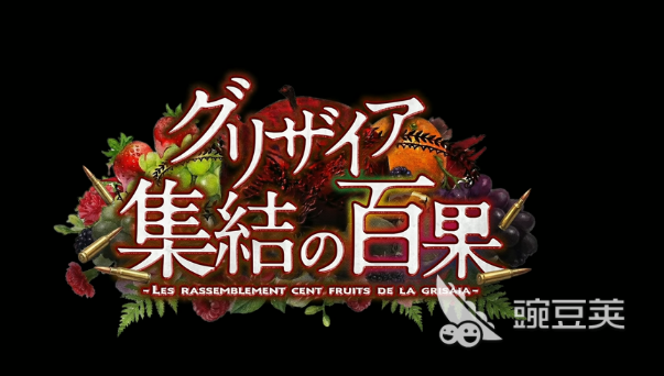 灰色集结的白果公测时间揭晓 灰色集结的白果正式上线日期公布截图