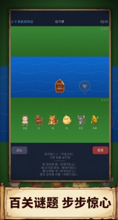 过河谜题游戏手机版加速器怎么选 过河谜题手游加速器推荐截图