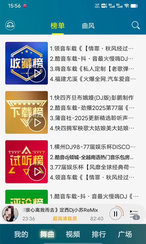 有哪些免费听歌app排行榜