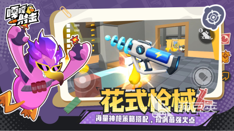 嘎嘎射击公测时间揭晓 嘎嘎射击游戏内容玩法全解析截图