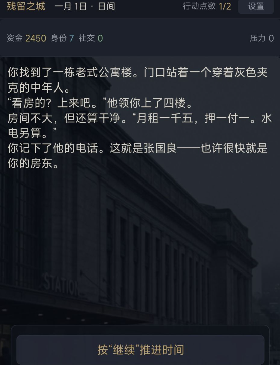 残留之城公测时间什么时候？最新消息汇总截图