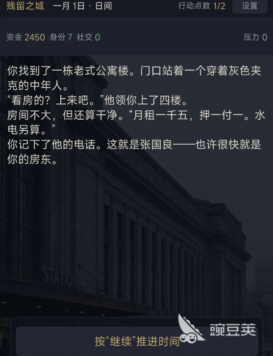 残留之城公测时间揭晓 残留之城最新测试上线日期预测截图