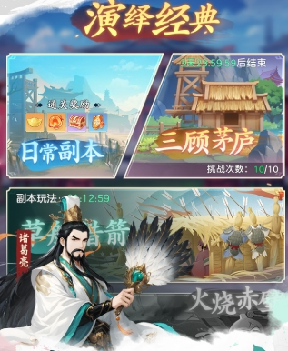 三国大冒险安装包下载安装链接推荐 三国大冒险安装包是什么