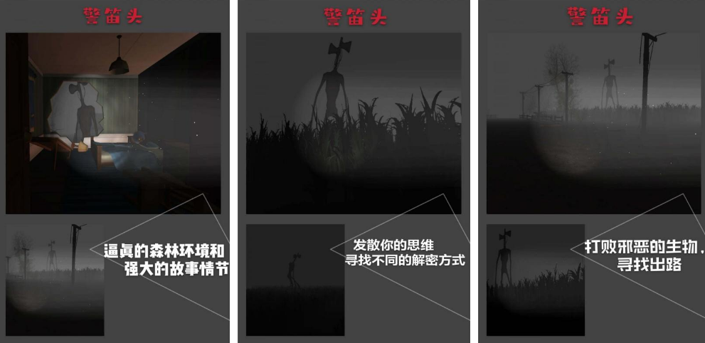 经典的警笛头游戏合辑在哪里下载 必玩的恐怖解谜手游安卓下载推荐2026截图