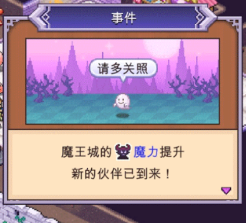 魔王城物语下载安装链接盘点 魔王城物语下载链接推荐截图