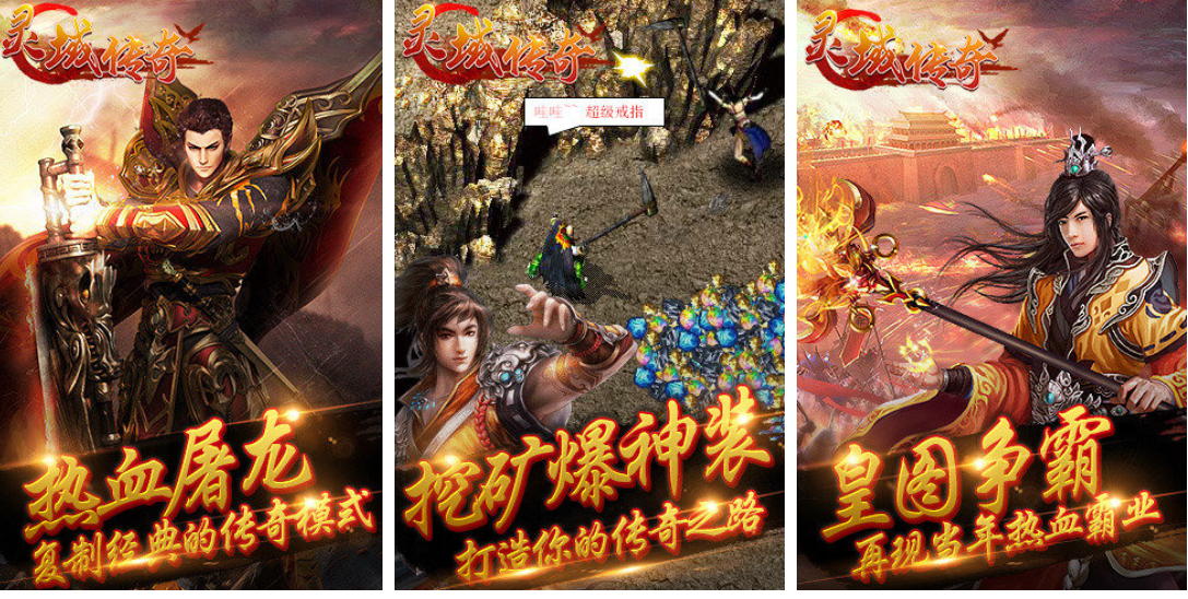 好玩的传奇仙侠游戏手机版分享 人气较高的传奇仙侠手游安卓下载2026截图