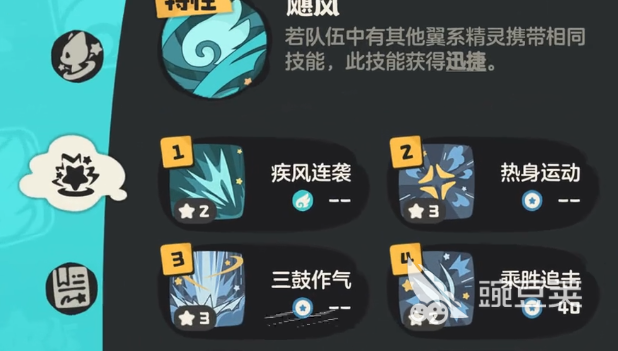 洛克王国世界翼王技能搭配指南 洛克王国世界翼王最强配招与实战技巧截图