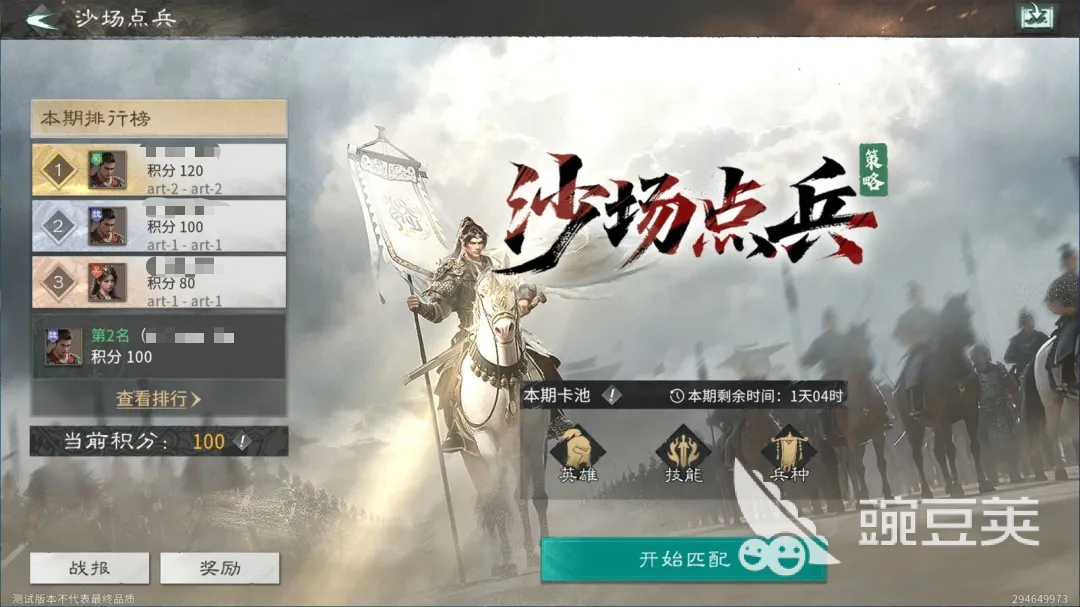 三国天下归心沙场点兵兵法选择指南 三国天下归心沙场点兵最强兵法搭配分享截图