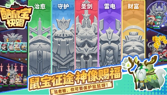 酷鼠宝快跑下载安装链接推荐 酷鼠宝快跑游戏手机版在哪下载截图