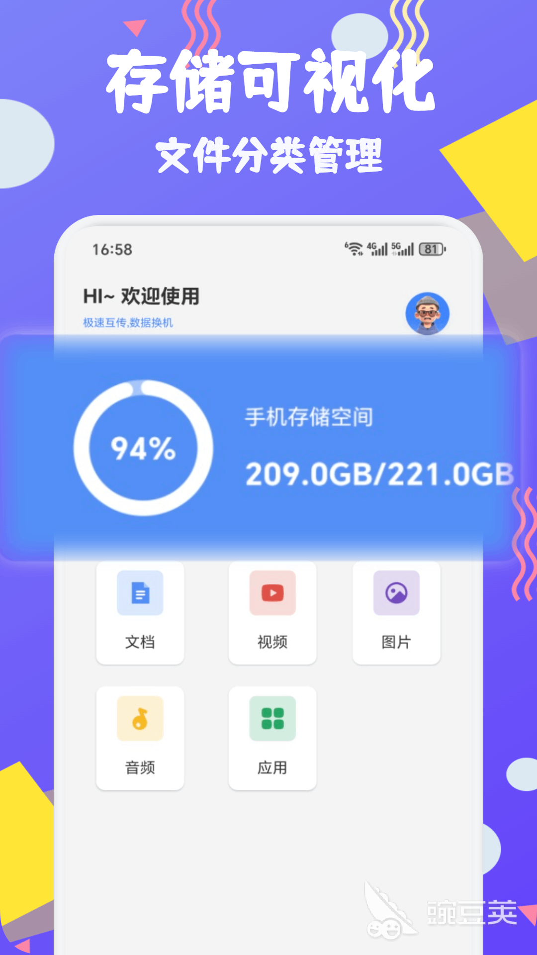 转移到iOS安卓安卓APP下载合集 火爆的跨平台软件分享截图