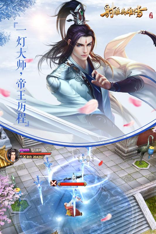 2026必玩的射雕手游大全