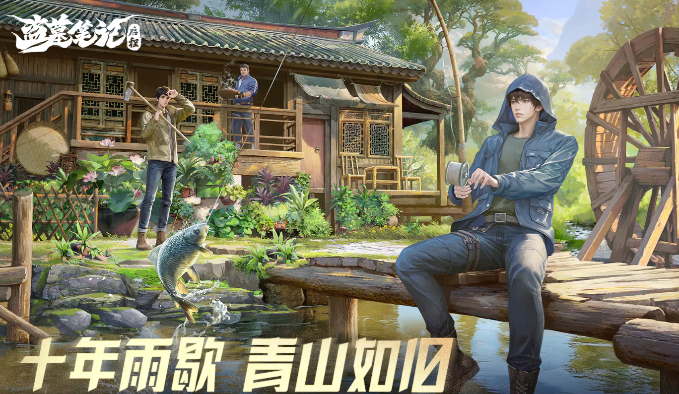 盗墓笔记启程内测版下载方法及安装攻略截图