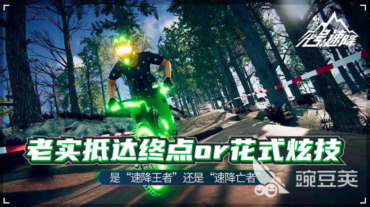 代号速降下载预约攻略 代号速降1.0版最新预约入口与安装指南截图