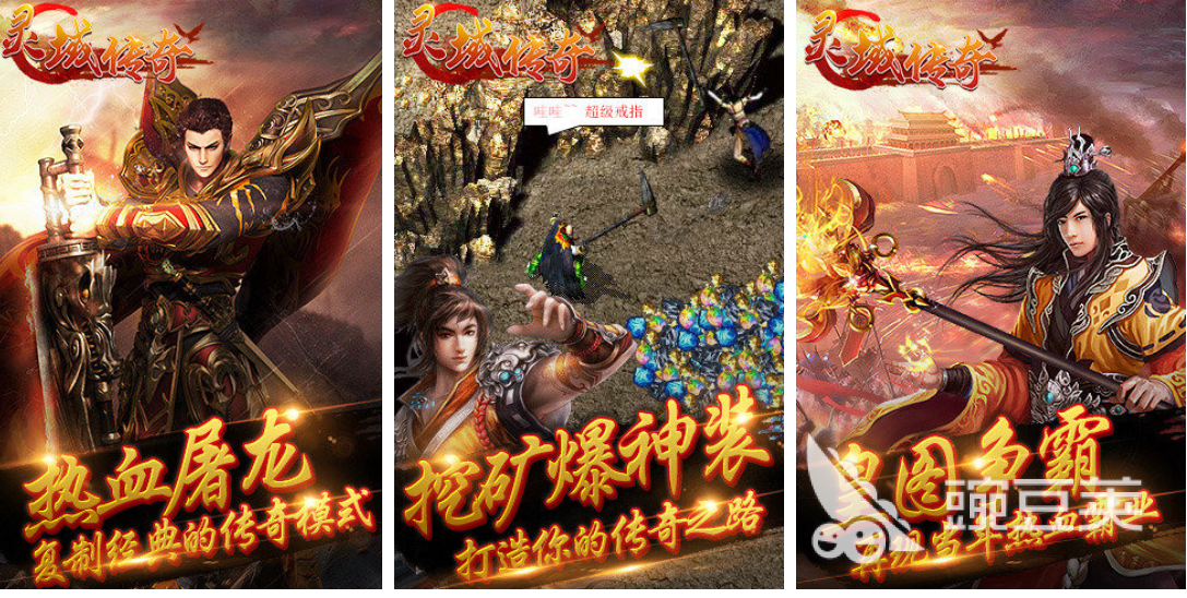 2026人气最高的传奇仙侠游戏手机版分享：好玩经典的火爆的选择