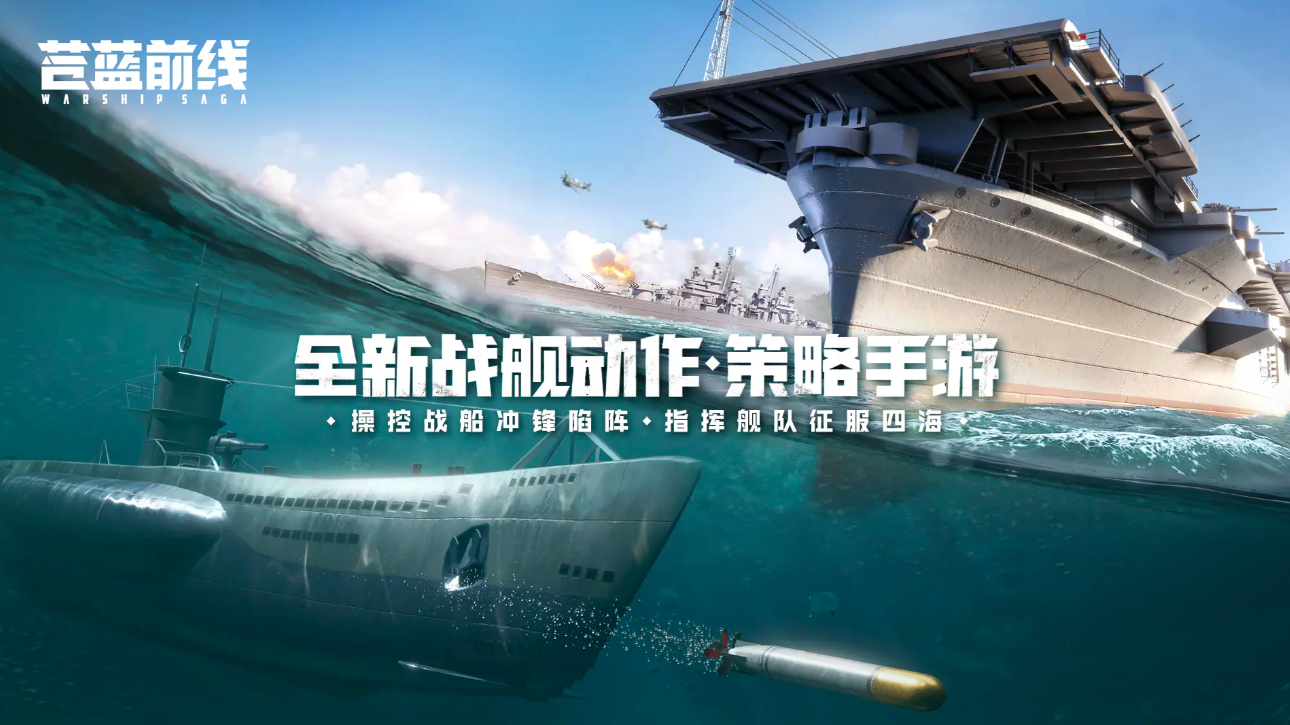 苍蓝前线下载安装攻略 苍蓝前线最新下载预约地址推荐截图