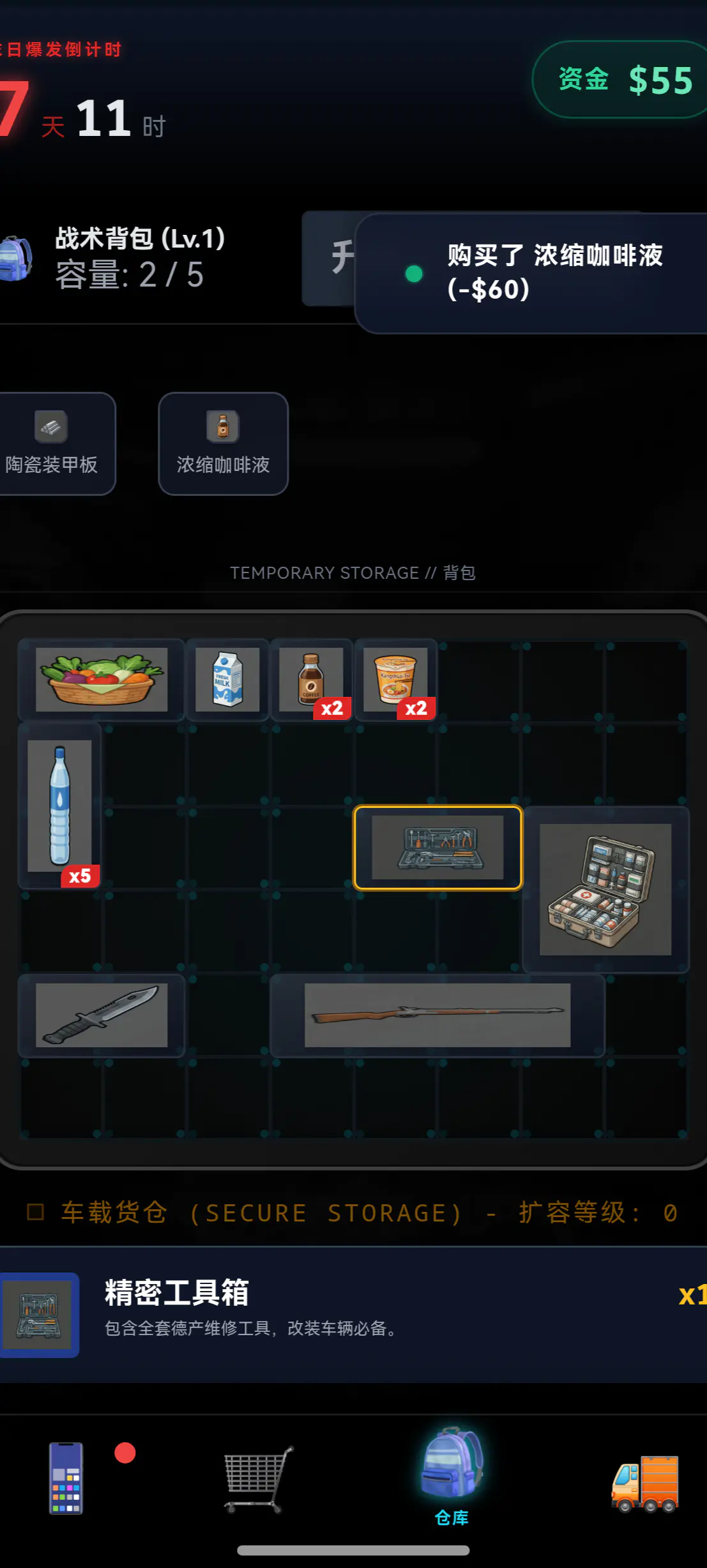 末世我有一辆房车加速器怎么选 末世我有一辆房车加速器分享截图